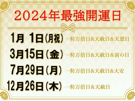 曲星吉日|2024年12月吉日・開運日カレンダー｜今月の運勢を 